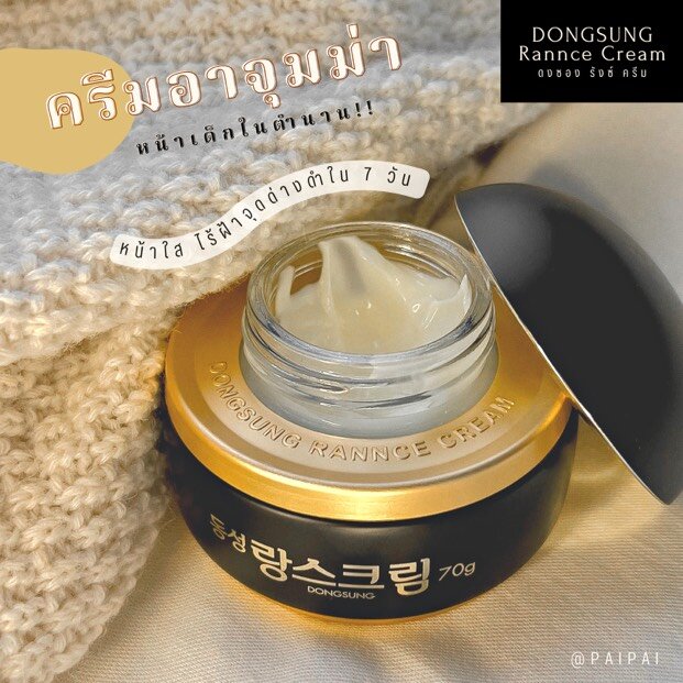 DONGSUNG Rannce Cream 70g