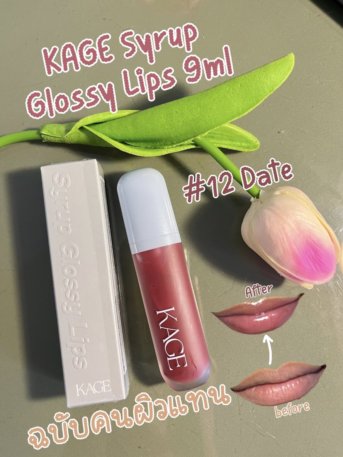 あやあや】KAGE SYRUP GLOSSY LIPS あやあや】KAGE SYRUP GLOSSY LIPS