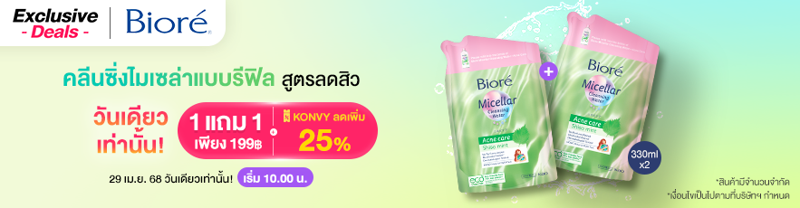 Exclusive Deal Biore