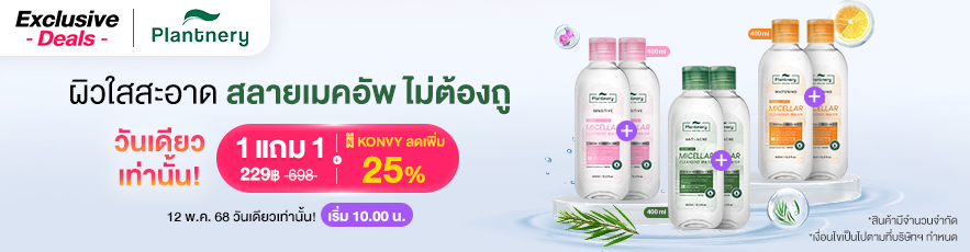 Exclusive Deal Plantnery