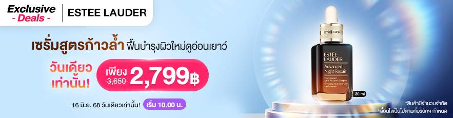 Exclusive Deal Estee Lauder
