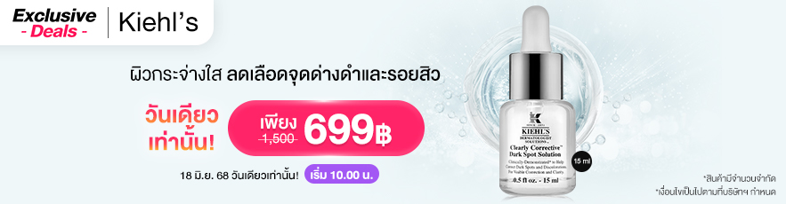 Exclusive Deal Kiehls