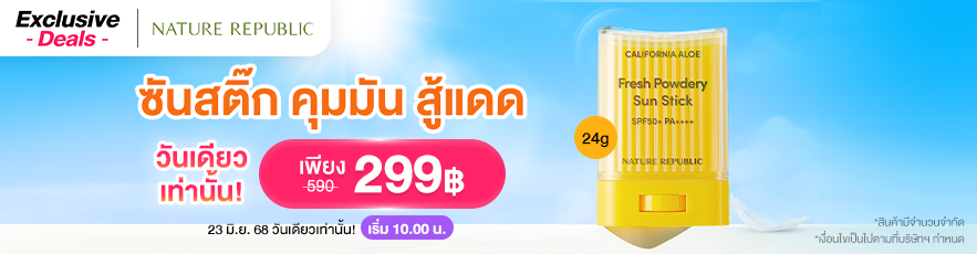 Exclusive Deal Nature Republic