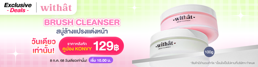 Exclusive Deal withat