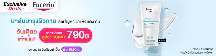 Exclusive Deal Eucerin