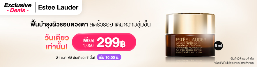 Exclusive Deal Estee Lauder