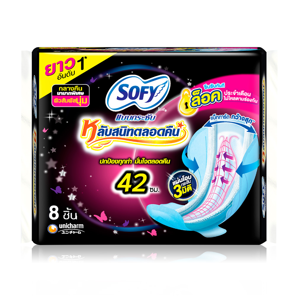 Sofy ผ้าอนามัย Body Fit Night Extra Long Wing [42cm x 8pcs]