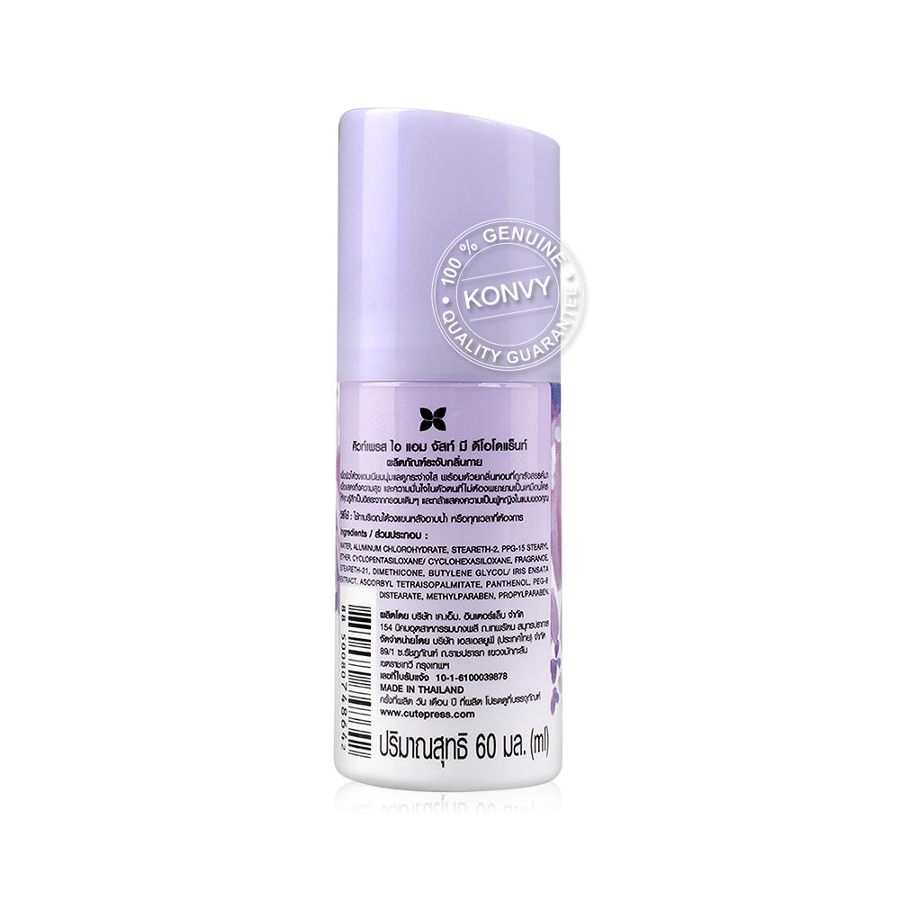 Cute Press I Am Just Me Deodorant 60ml