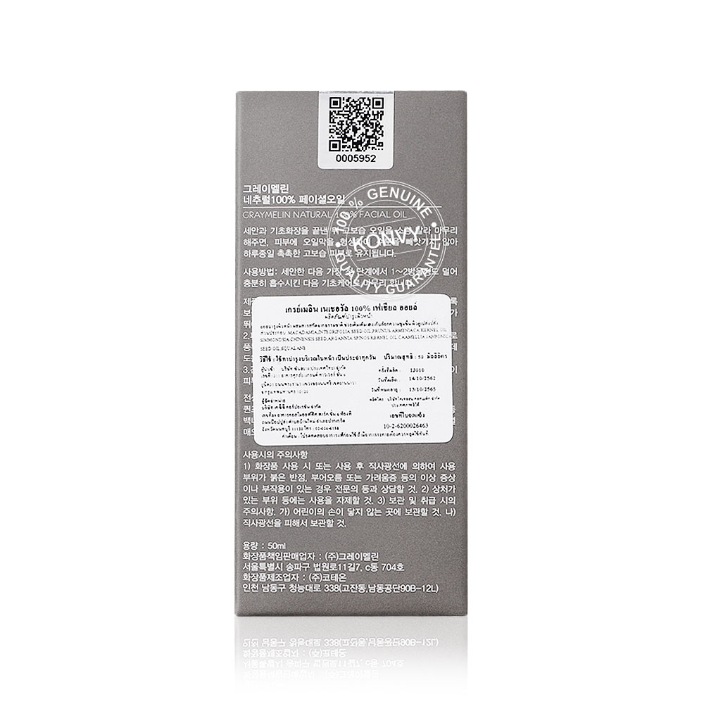 Graymelin Natural 100% Facial Oil 50ml