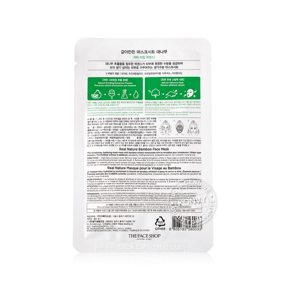 The Face Shop Real Nature Bamboo Face Mask 20g