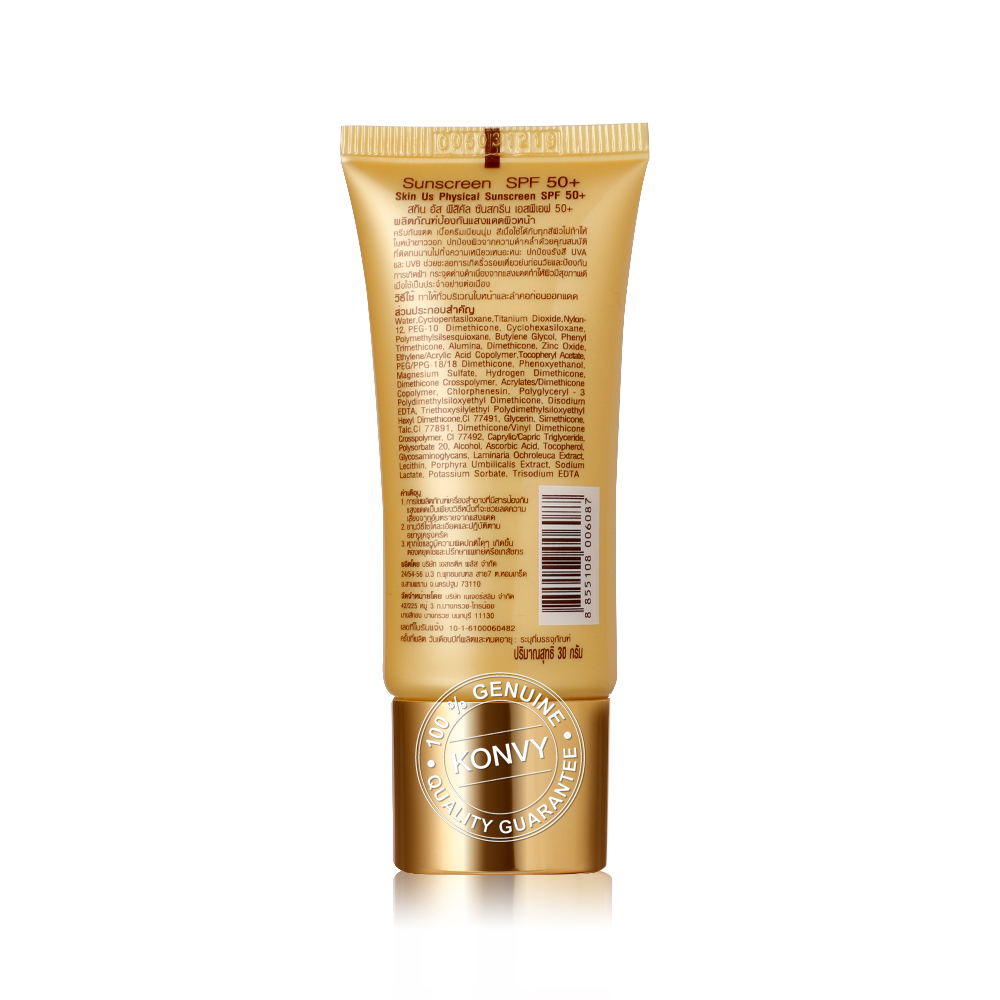Skin Us Physical Sunscreen SPF50+ 30g