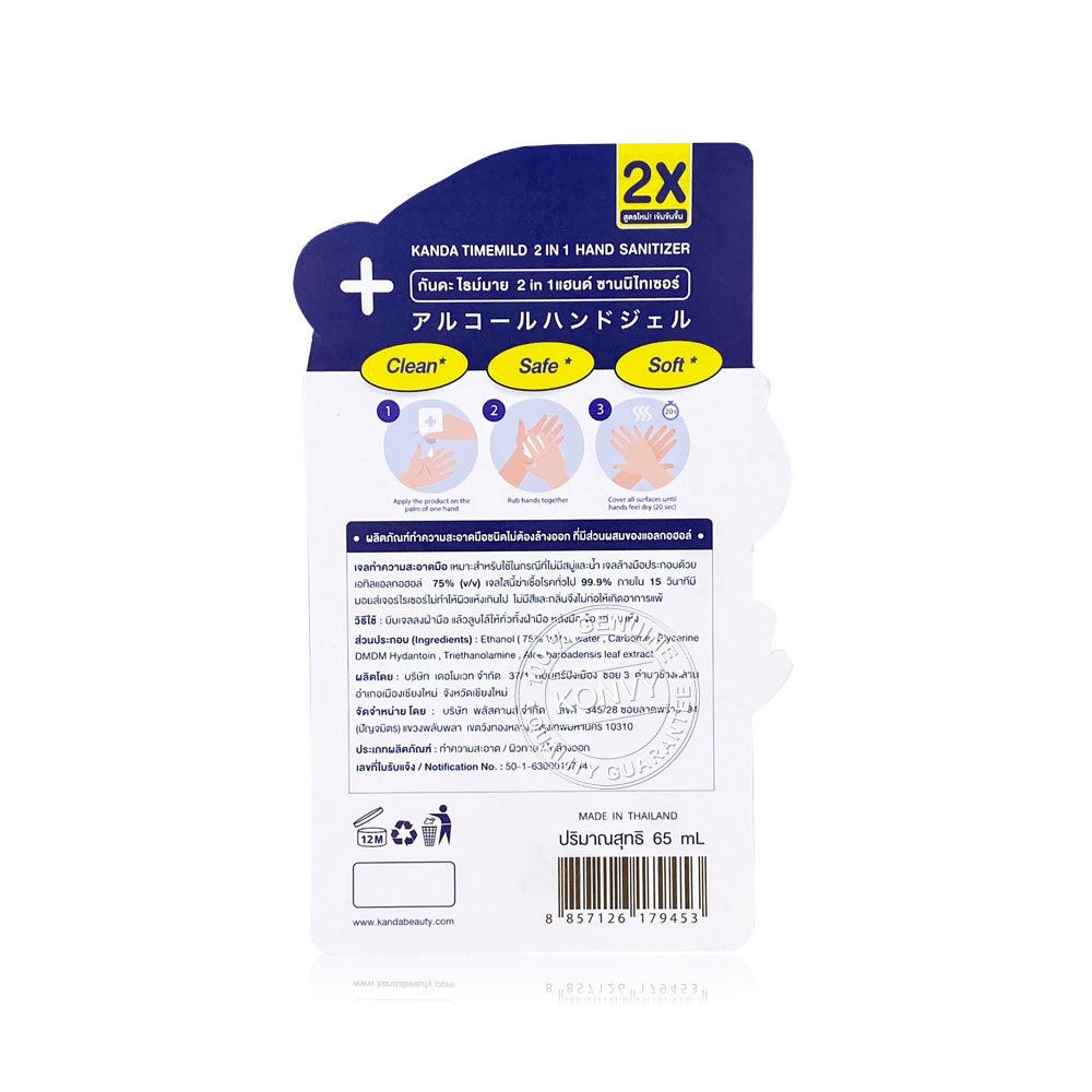 เจลแอลกอฮอล์ Kanda Timemild 2 in 1 Hand Sanitizer 65ml ( สินค้าหมดอายุ : 2025.10.24 ) 
