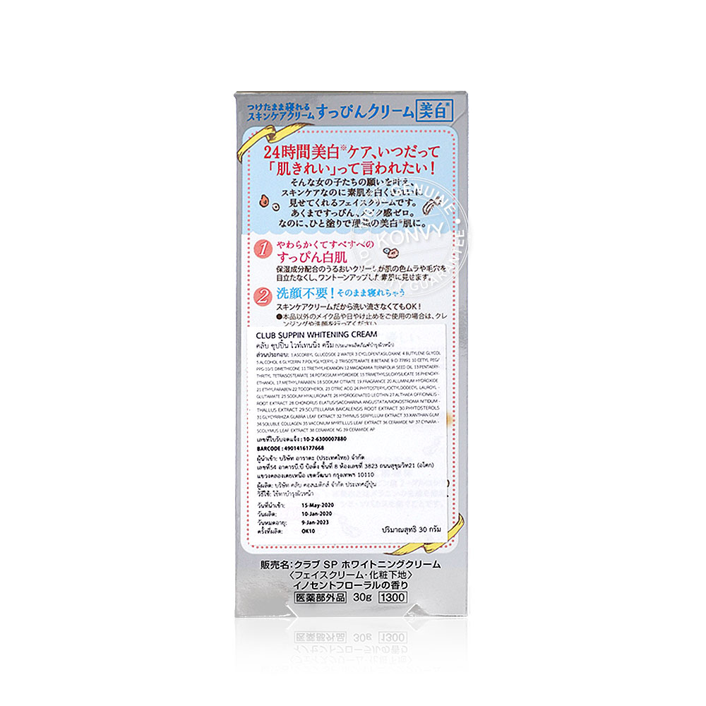 Club Suppin Whitening Cream 30
