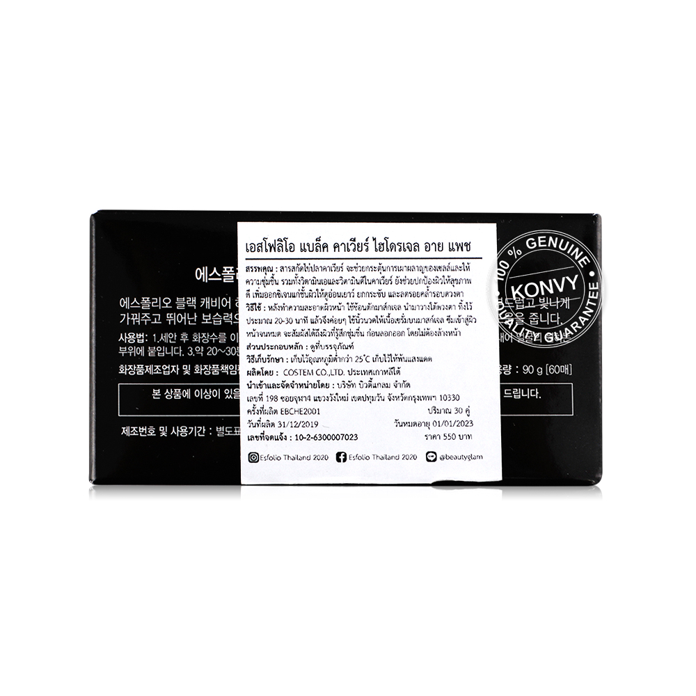 Esfolio Black Caviar Hydrogel Eye Patch 60 Sheets