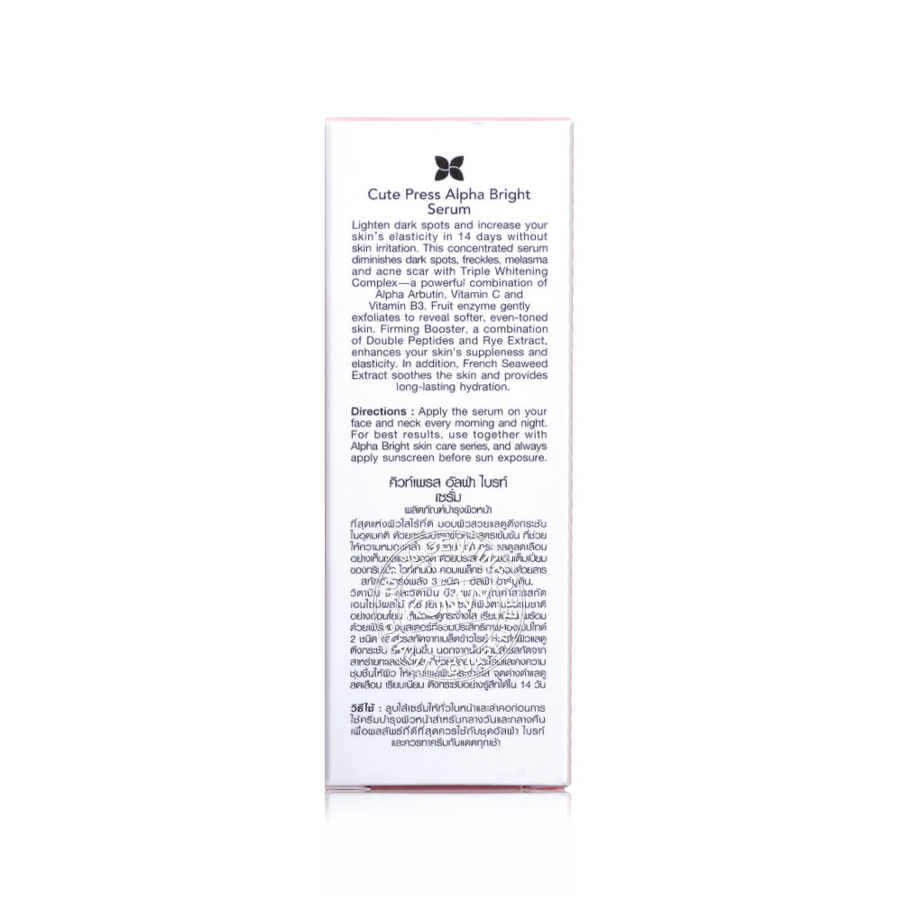Cute Press Alpha Bright Serum 15ml