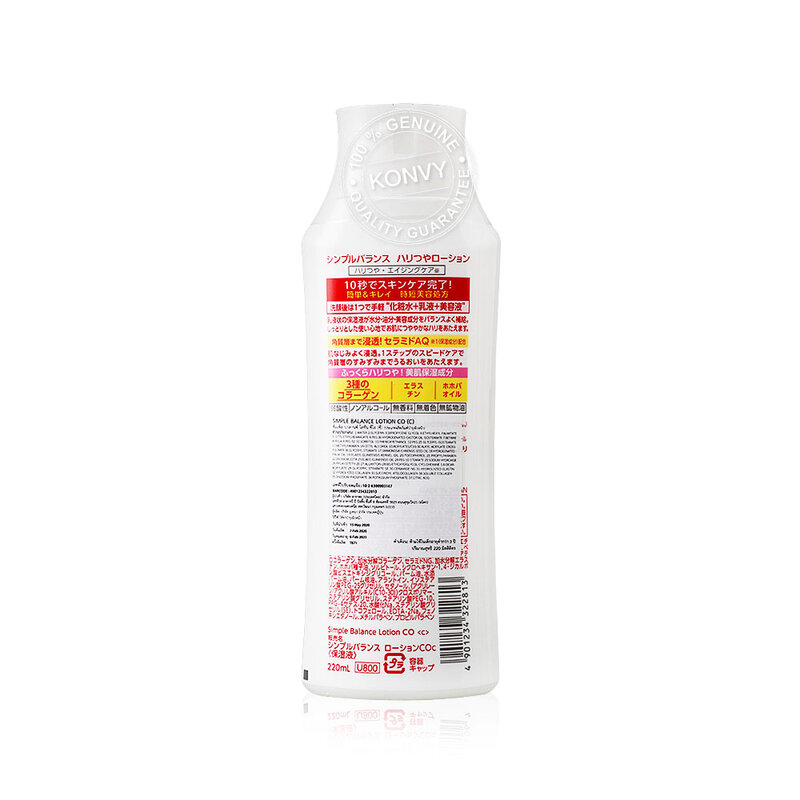 UTENA Simple Balance Collagen Lotion 220ml