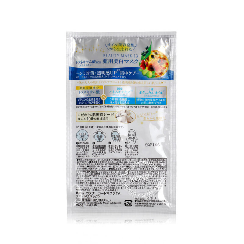 UTENA Premium Puresa Beauty Mask Whitening [28ml x 4pcs]