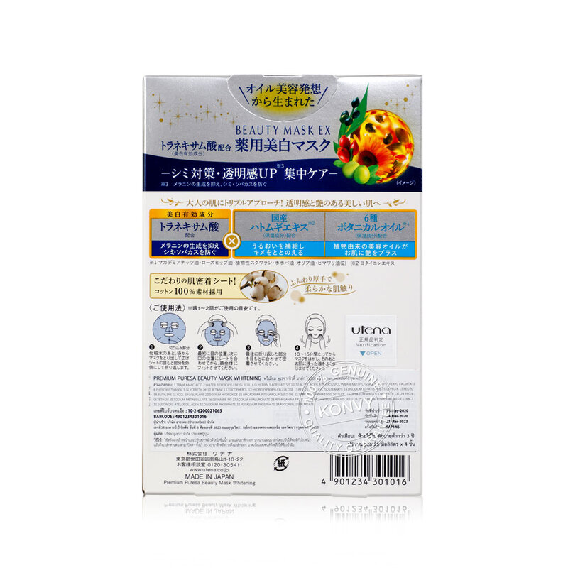 UTENA Premium Puresa Beauty Mask Whitening [28ml x 4pcs]