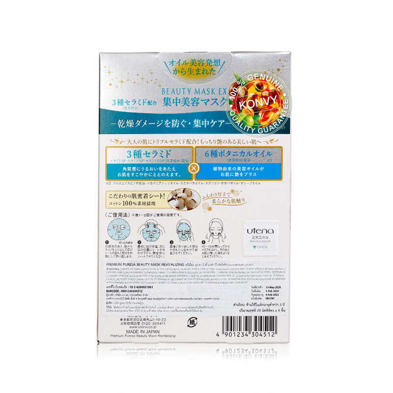 UTENA Premium Puresa Beauty Mask Revitalizing [28ml x 4pcs]