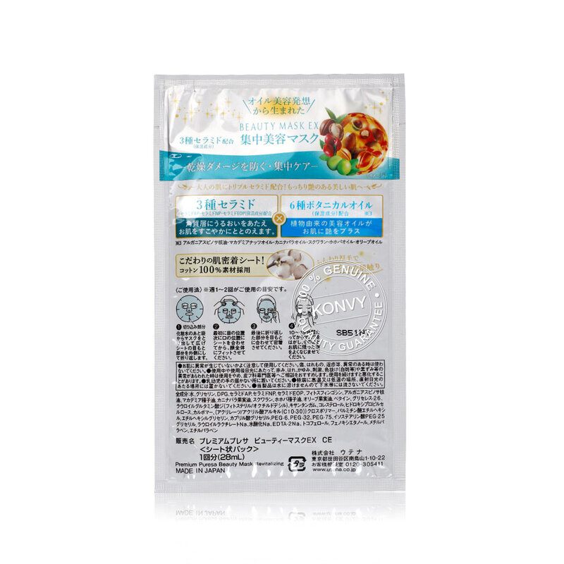 UTENA Premium Puresa Beauty Mask Revitalizing [28ml x 4pcs]