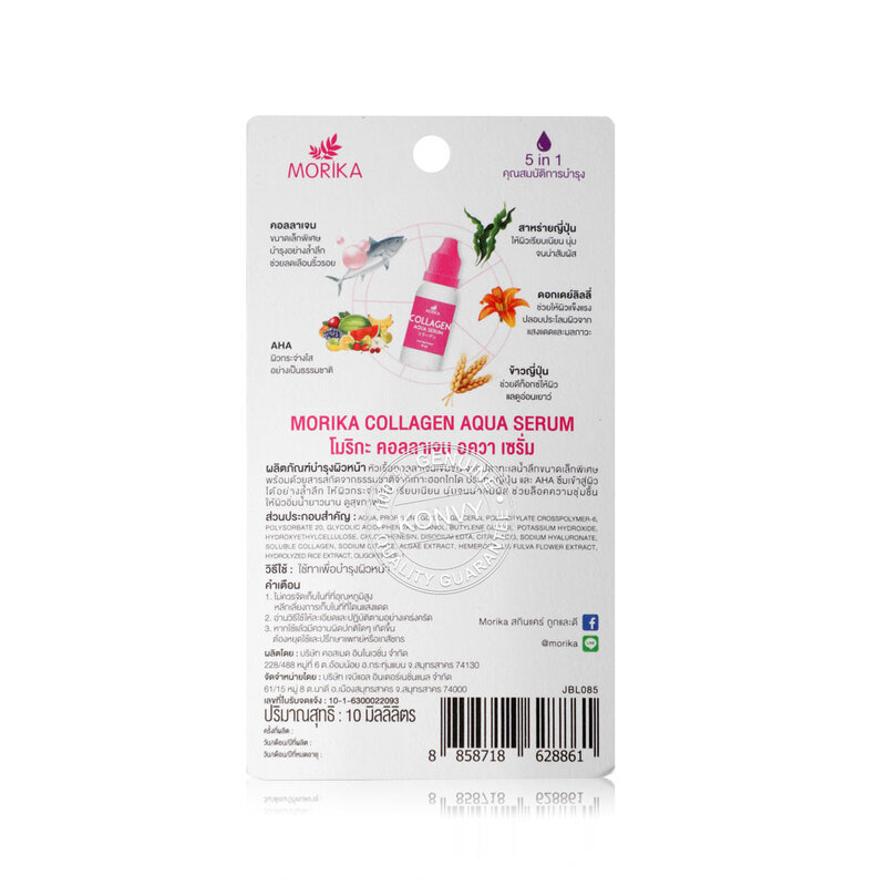 Morika Collagen Aqua Serum 10ml