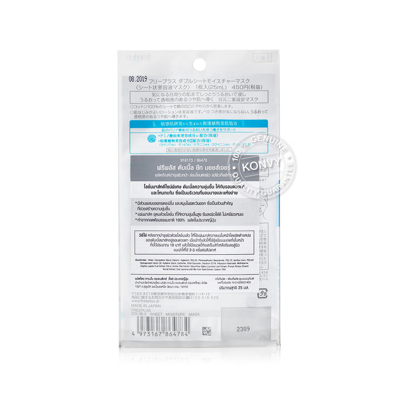 [Free Gift] Freeplus Double Sheet Moisture Mask Sheet 25ml