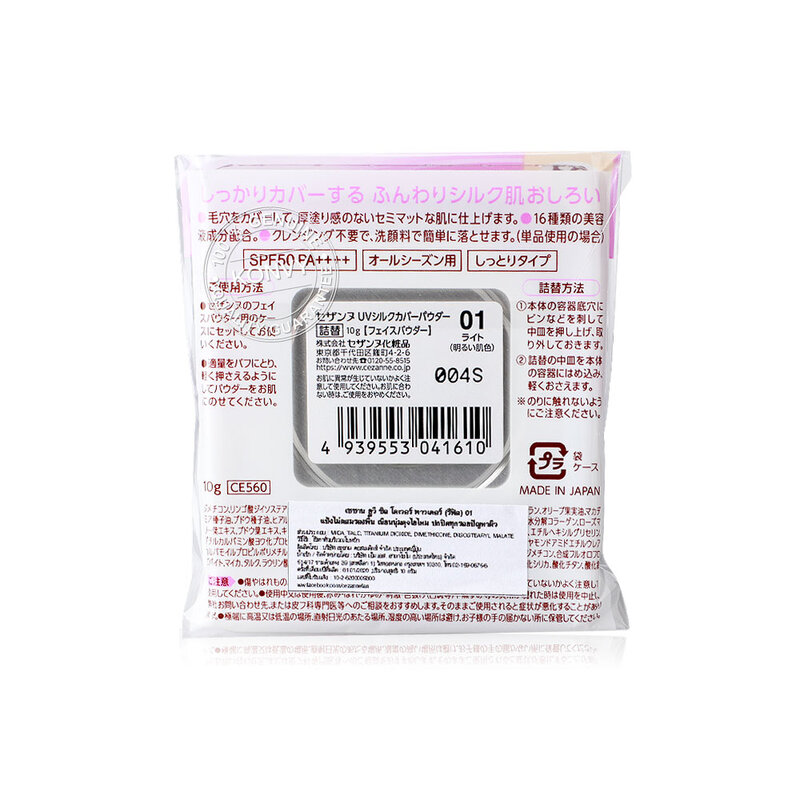 Cezanne UV Silk Cover Powder (Refill) 10g #01