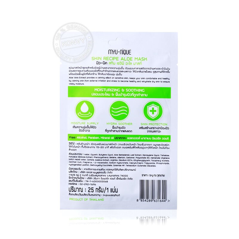 MYU-NIQUE Skin Recipe Aloe Mask 25g