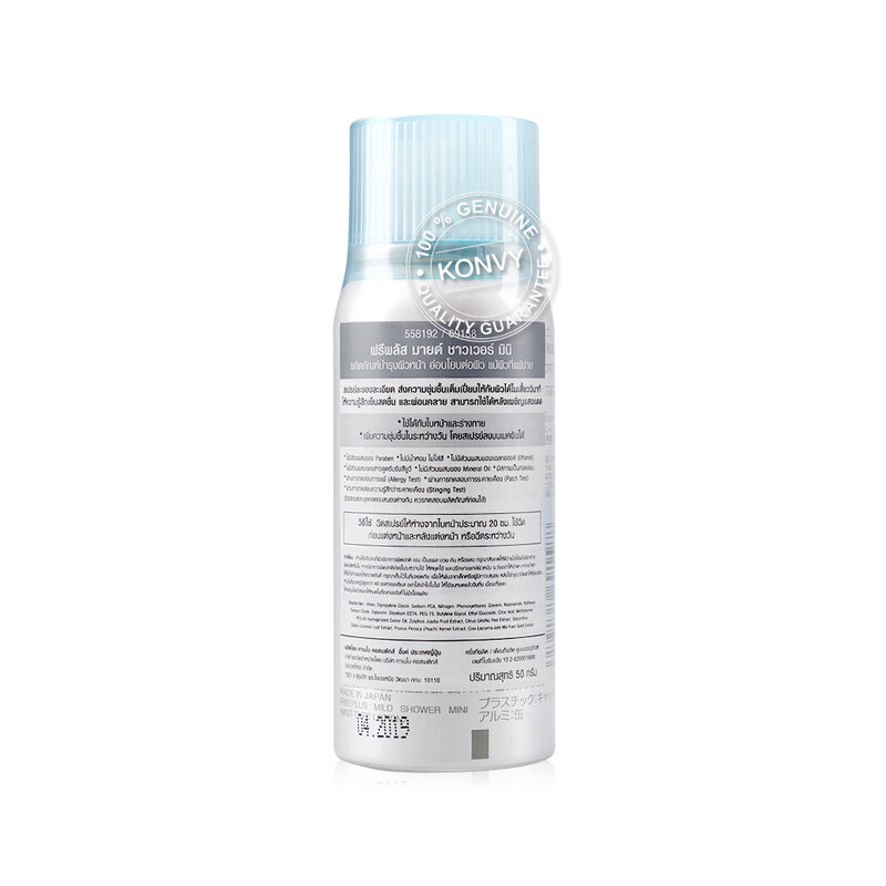 [Free Gift] Freeplus Mild Shower Mini 50g