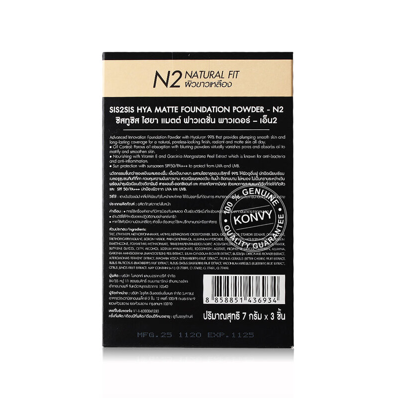 sis2sis Hya Matte Foundation Powder #N2 [7g x 3pcs]