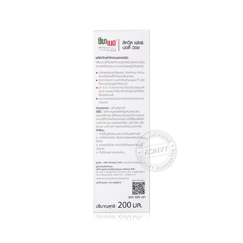 [Free Gift] SEBAMED Liquid Face & Body Wash 200ml