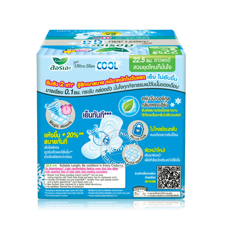 LAURIER ผ้าอนามัย Super Ultra Slim Cool [22.5cm x 16pcs]