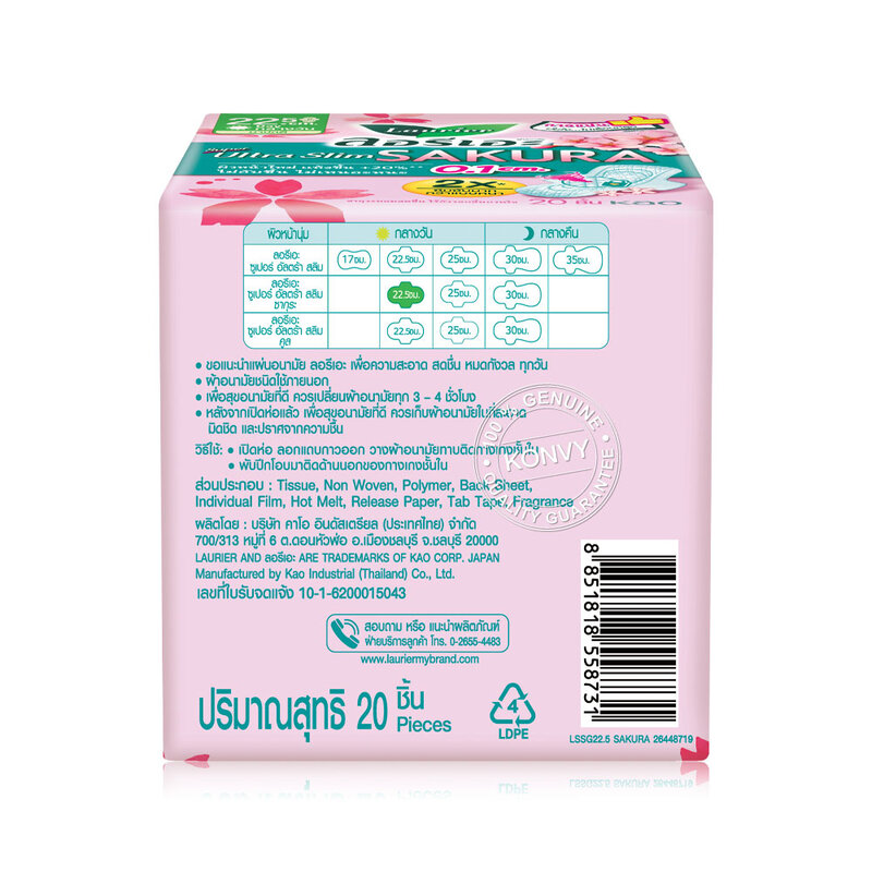 LAURIER ผ้าอนามัย Super Ultra Slim Sakura [22.5cm x 20pcs]