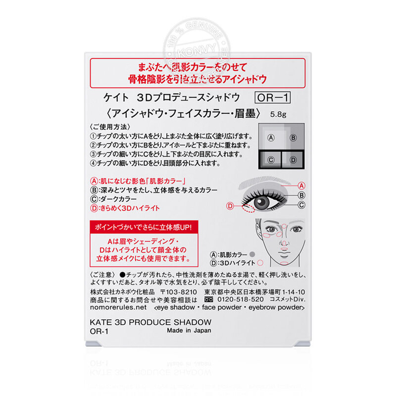 KATE 3D Produce Shadow 5.8g #OR-1