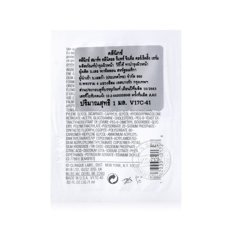 [แพ็คห้า] Clinique Smart Clinical Repair Wrinkle Correcting Serum [1ml x 5pcs]
