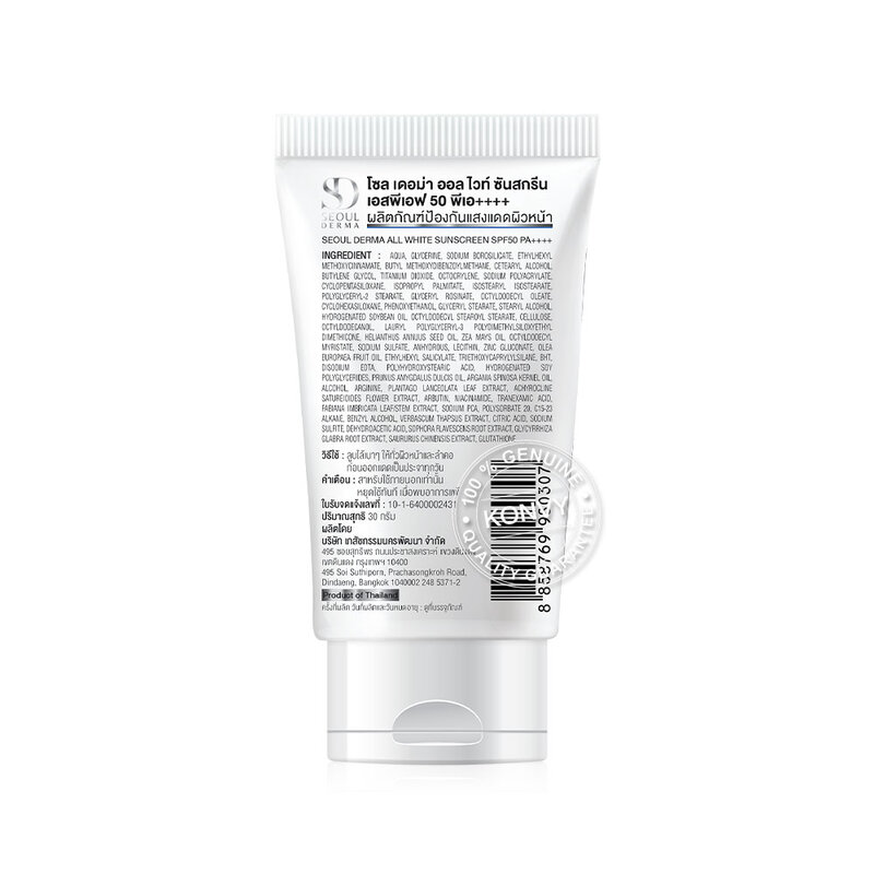 Seoul Derma All White Sun Screen SPF 50 PA+++ 30g ( สินค้าหมดอายุ : 2026.04.01 ) 