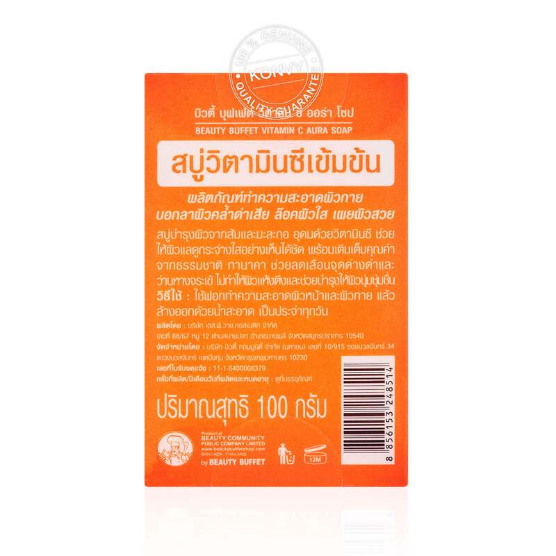 [Free Gift] Beauty Buffet Vitamin C Aura Soap 100g