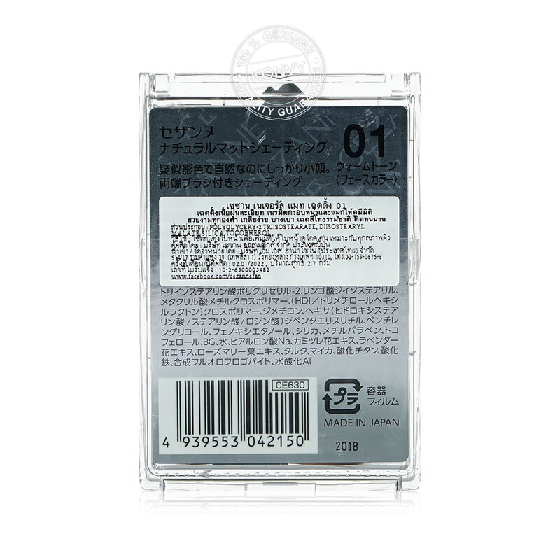 Cezanne Natural Matte Shading 2.7g #01 Warm Tone