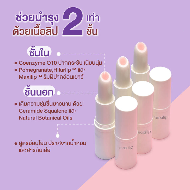 Mentholatum Maxilip Q10 + Pomegrante 3.8g ( สินค้าหมดอายุ : 2025.10.01 ) 