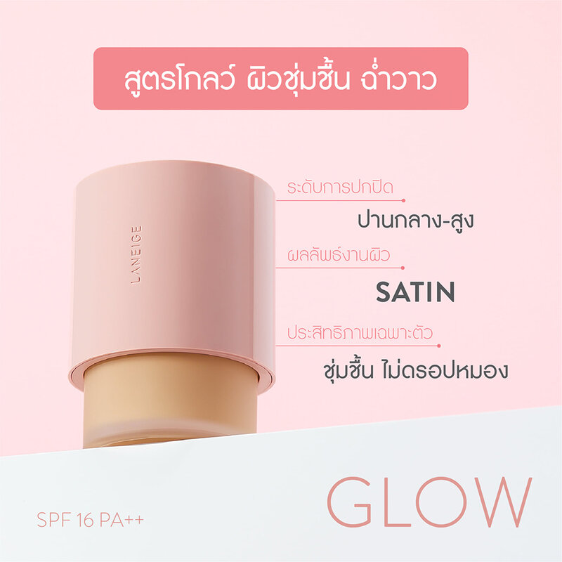 Laneige Neo Foundation Glow SPF16/PA++ 30ml #21N1