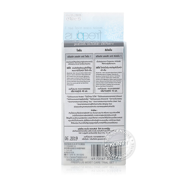 [Free Gift] Freeplus Moist Care Trial Set 1