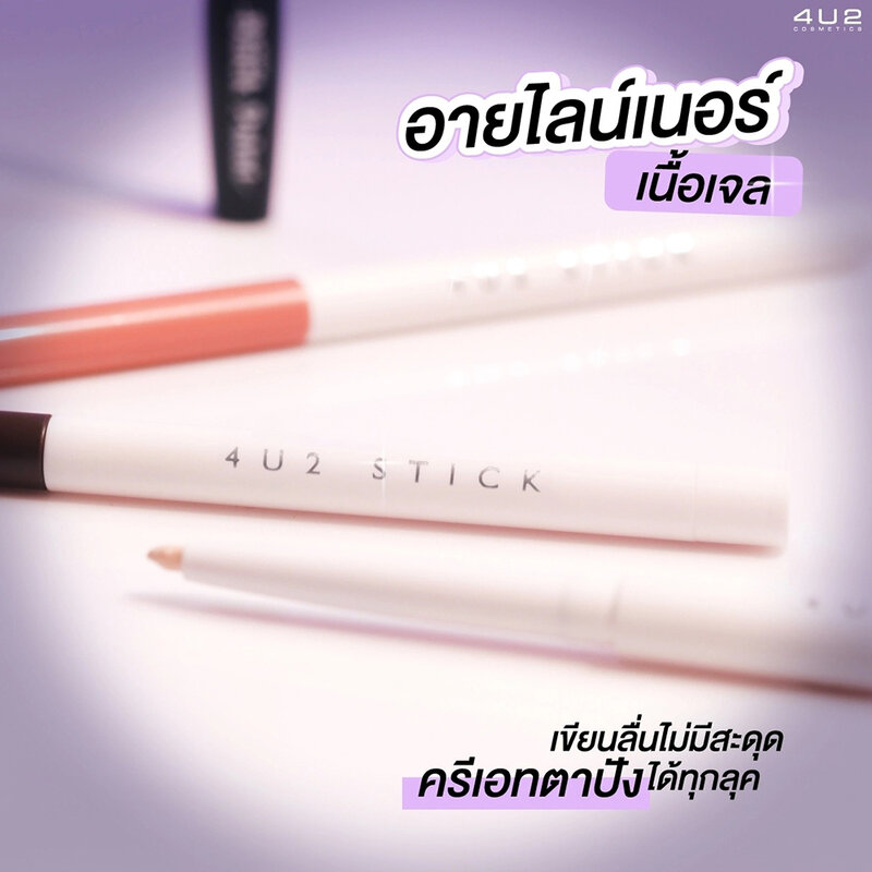 4U2 Stick Eyeliner 0.3g #02 Matte Brown
