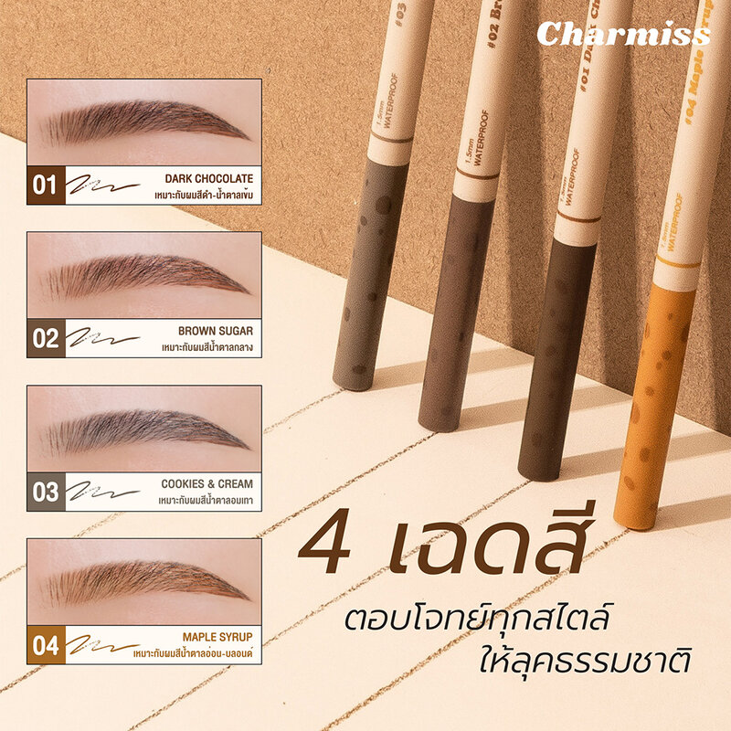 Charmiss Brookie Brow Slim Pencil 0.05g #02 Brown Sugar