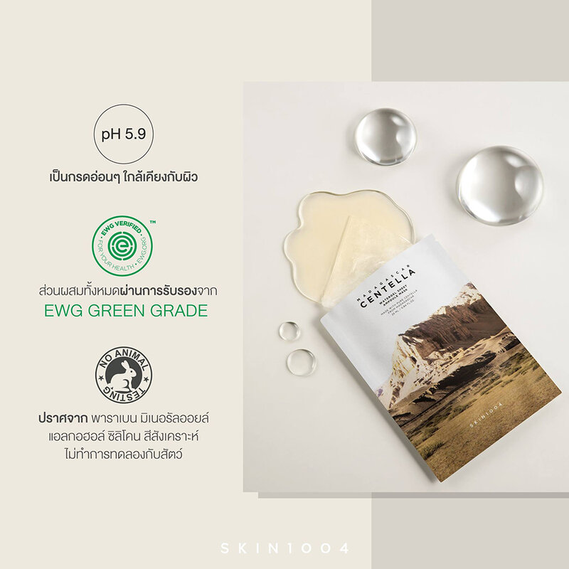 SKIN1004 Madagascar Centella Watergel Sheet Ampoule Mask 25ml