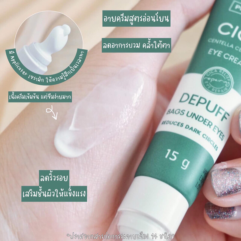 Plantnery Cica Centella Ceramide Eye Cream 15g
