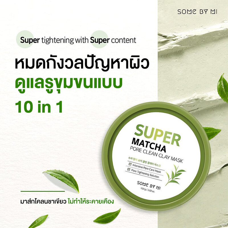 Some By Mi Super Matcha Pore Clean Clay Mask 100g
