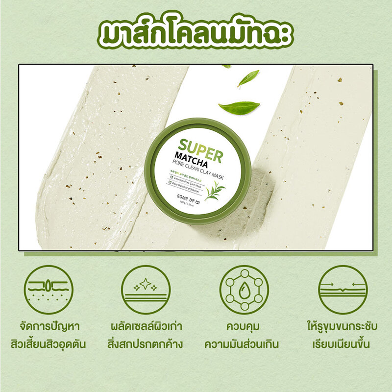 Some By Mi Super Matcha Pore Clean Clay Mask 100g