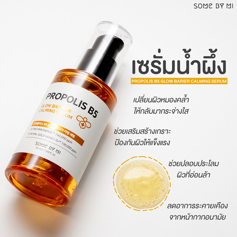 Some By Mi Propolis B5 Glow Barrier Calming Serum 50ml