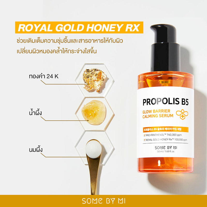 Some By Mi Propolis B5 Glow Barrier Calming Serum 50ml