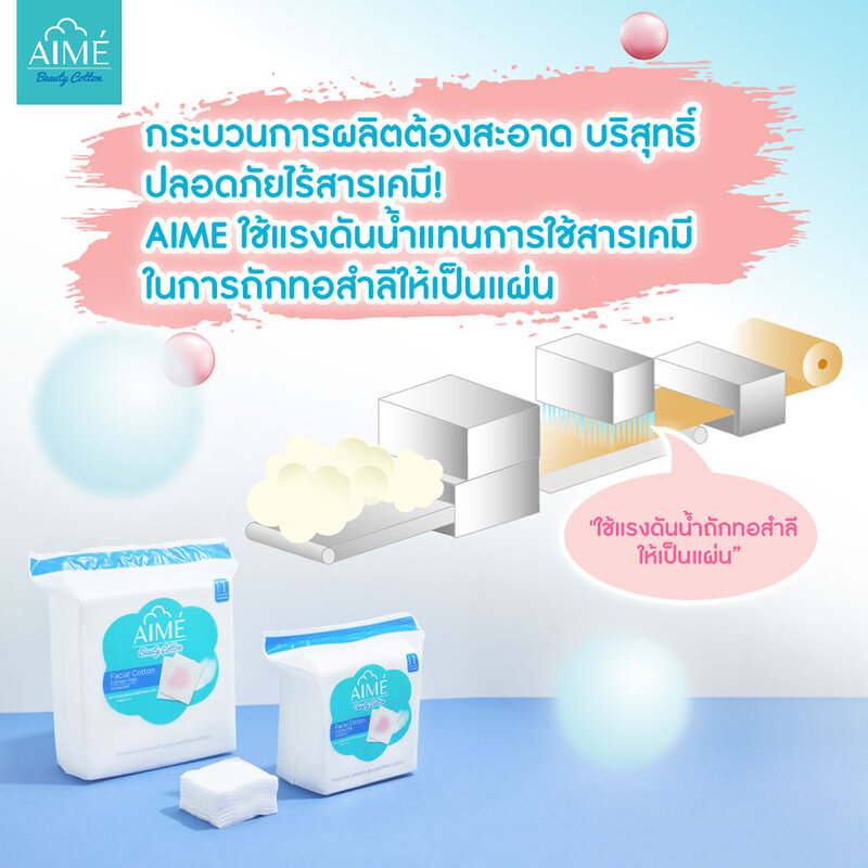 Aime Facial Cotton Pad 90g